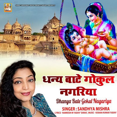 Dhanya Bate Gokul Nagariya