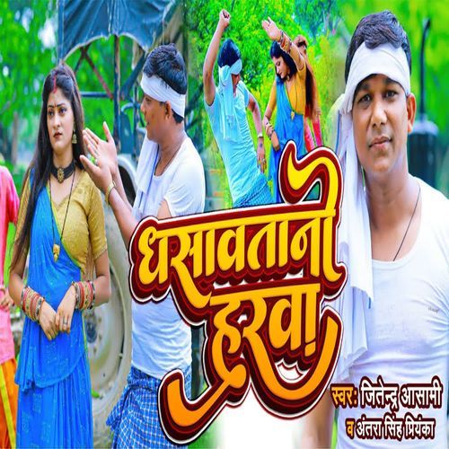 Dhasavtani Harwa