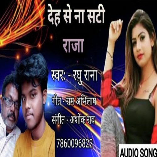 Dhe Se Na Sati Raja