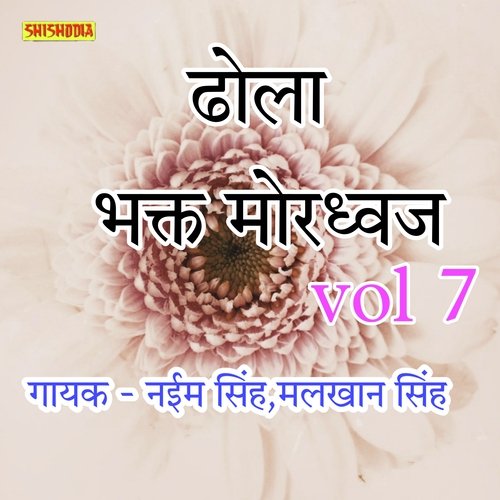 Dhola Bhakt Mordhwaj Vol 07