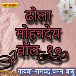 Dhola Mohandey vol 10-BFpSVEVjdHc