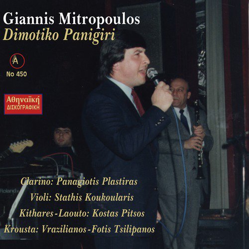 Aristidis / Aspri Mpampakia / Tora To Vradi / Mia Konti Kontoula cover art