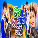 Dinda Dinda Samay Chodi