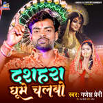 Dussehra Ghume Chalbo