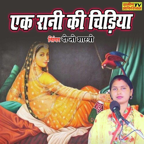 Ek Rani Ki Chhidiya