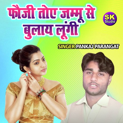 Fauji Toye Jammu Se Bulaye Lungi
