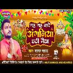 Gah Gah Kare Anganiya Chhathi Maiya (Bhojpuri Bhagati Song)