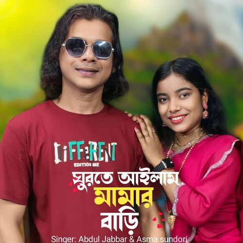 Ghurte Ailam Mamar Bari