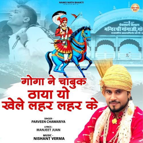 Goga Ne Chabuk Thaya Yo Khele Leher Leher Ke