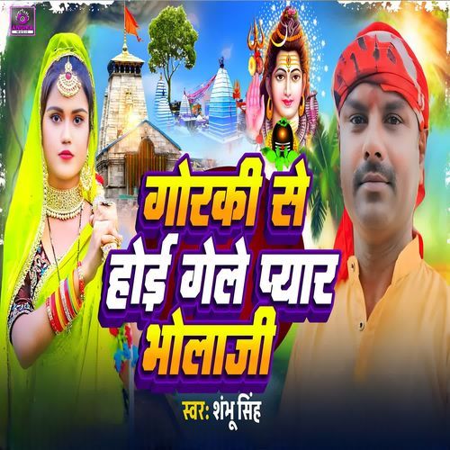 Gorki Se Hoi Gele Pyar Bhola Ji