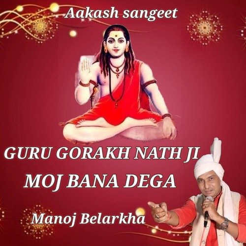 Guru Gorakh Nath Ji Moj Bana Dega