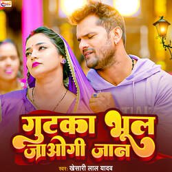 Gutka bhul Jaogi Jaan