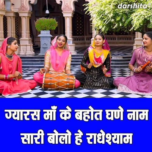 Gyaras Maa Ke Bahot Ghane Naam Sari Bolo He Radheshyam
