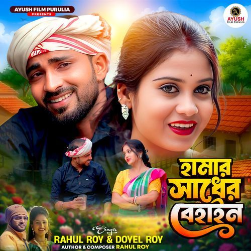 Hamar Sadher Behain