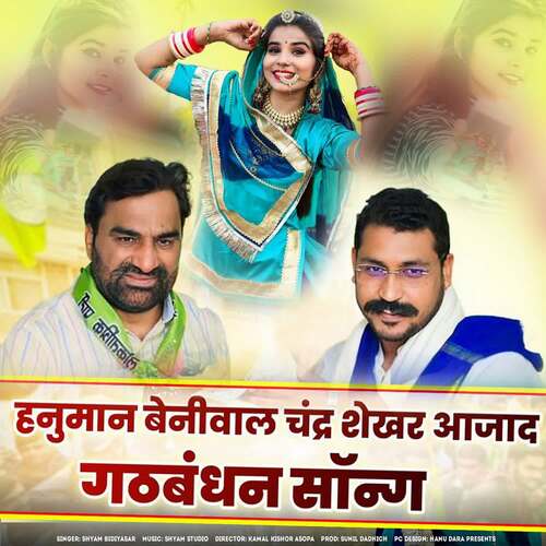 Hanuman Beniwal Chandrashekhar Azad Gathbandhan Song