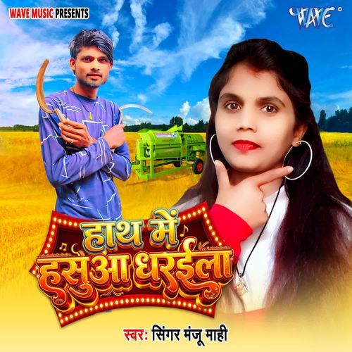 Hath Me Hasuaa Dharaila