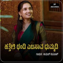 Hatteti Thandi Yebasava Dumadi