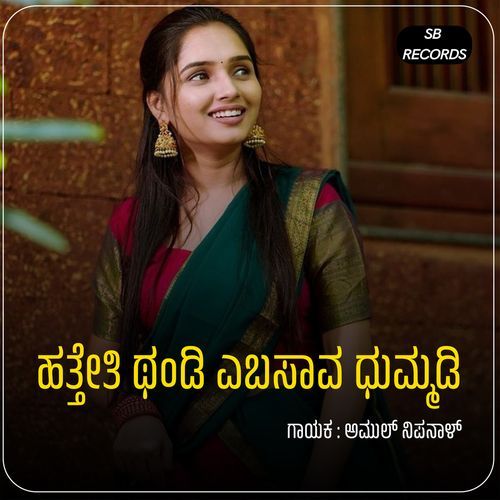 Hatteti Thandi Yebasava Dumadi