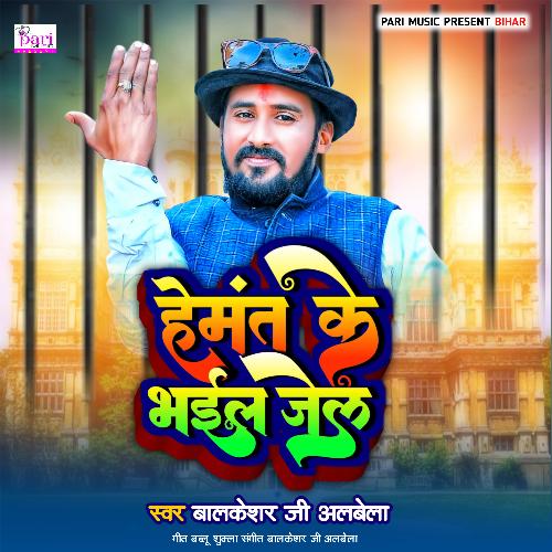 Hemant Ke Bhail Jail