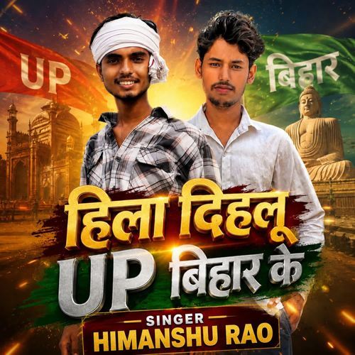 Hila Dehlu UP Bihar Ke