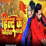 Hindu Ke Pagriya Gerua (Bhakati Song)