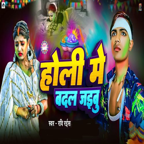 Holi Me Badal Jaibu