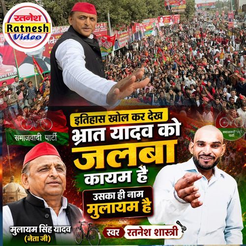 Itihaas Khol Kar Dekh Bharat Yadav Ko Jalva Kayam Hai Uska