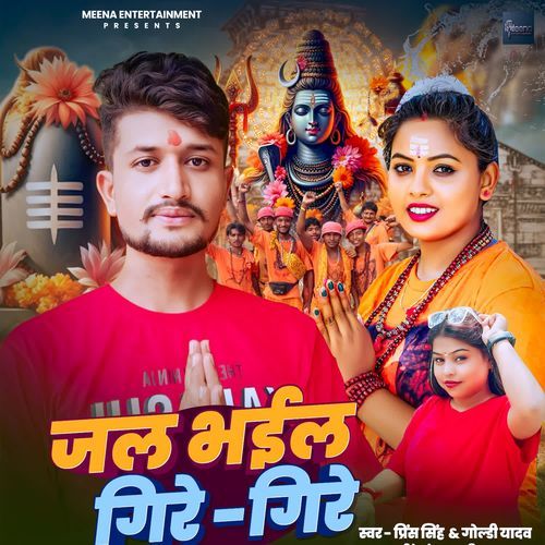 Jal Bhail Gire Gire