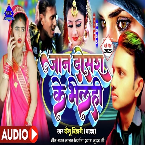 Jan Dosra Ka Bhale