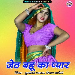 Jeth Bahu Ka Pyar-IBoNCENhVF4