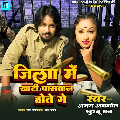 Jila Me Khati Paswan Hote Ge