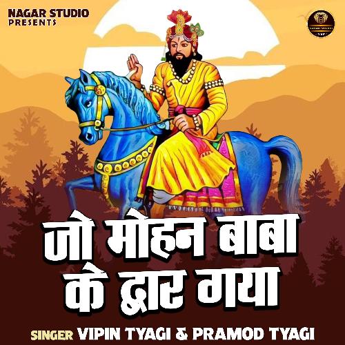 Jo Mohan Baba ke dwar gaya (Hindi)