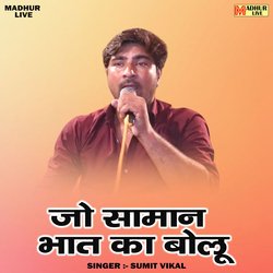 Jo Saman Bhat Ka Bolu