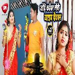 Jode Kanwar Leke Jaib Devghar (Bhojpuri)