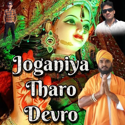 Joganiya Tharo Devro
