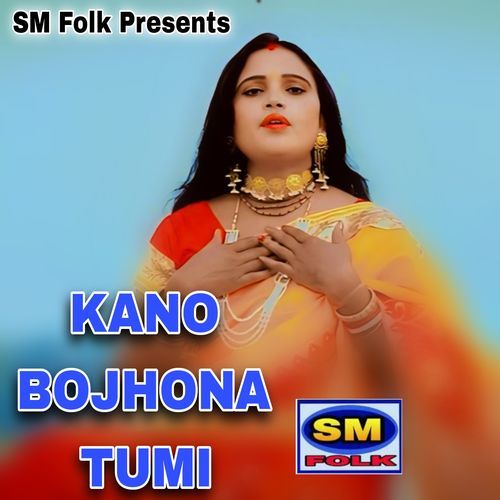 KANO BOJHONA TUMI