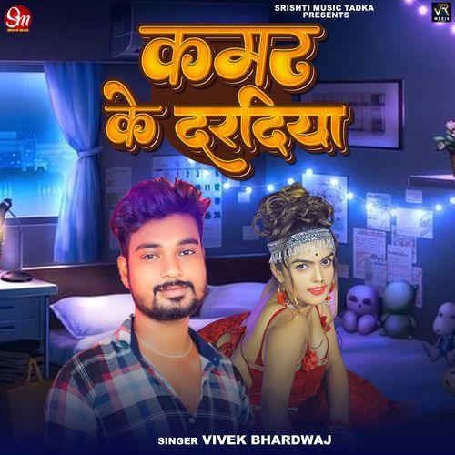 Kamar Ke Dardiya