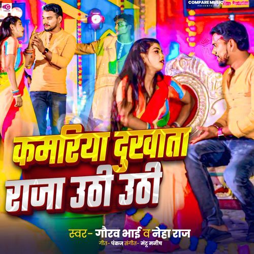 Kamariya Dukhata Raja Uthi Uthi