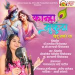 Kanha Mukunda Chhedu Nako Na