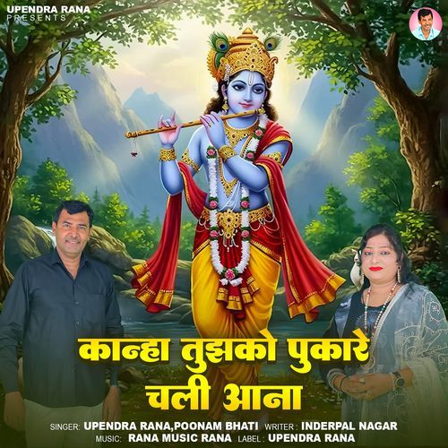 Kanha Tujhko Pujare Chali Aana