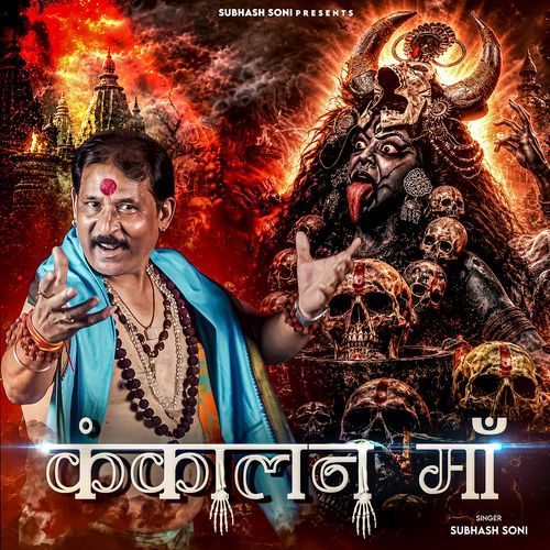 Kankalan Maa