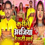 Karile Arajiya He Chhathi Mai