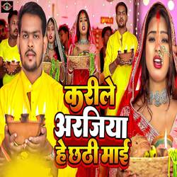 Karile Arajiya He Chhathi Mai
