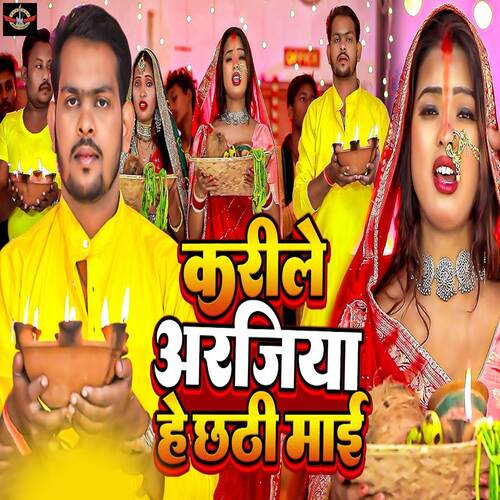 Karile Arajiya He Chhathi Mai