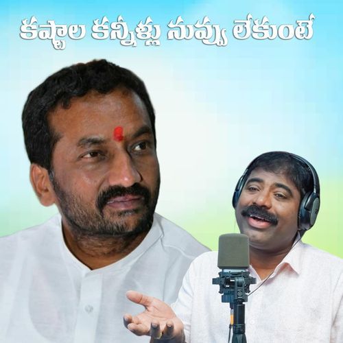 Kastala Kannillu Nuvu Lekunte