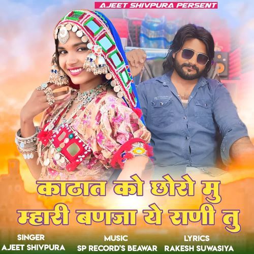 Kathata Ko Chhoro Mu Mhari Banja Ye Rani Tu