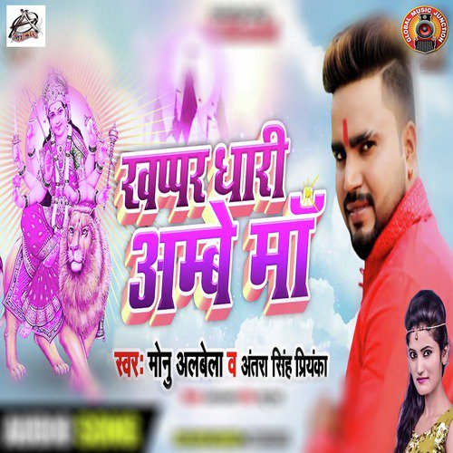 Khappar Dhari Ambe Maa - Single