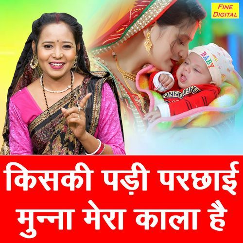 Kiski Padi Parchai Munna Mera Kala Hai