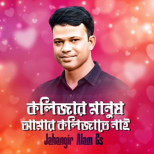 Kolizar Manush Amar Kolizate Nai