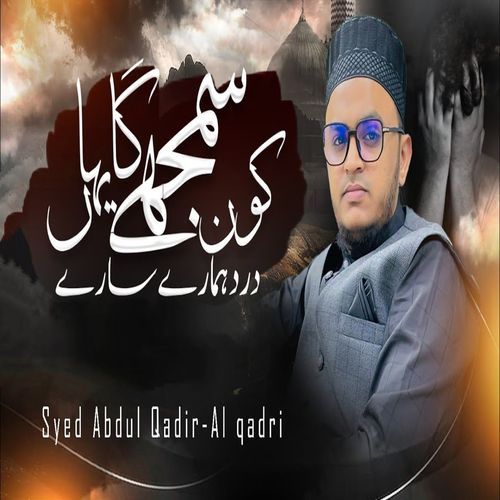 Kon Samjhega Yahan Dard Hamare Sare